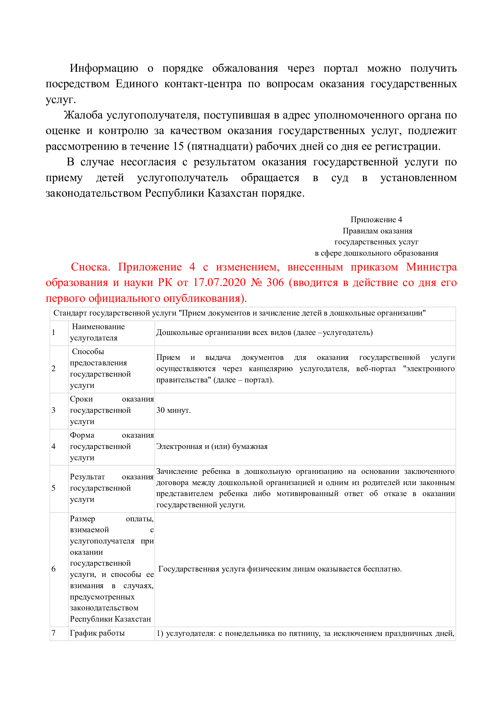 Правила оказания государственных услуг, страница 13